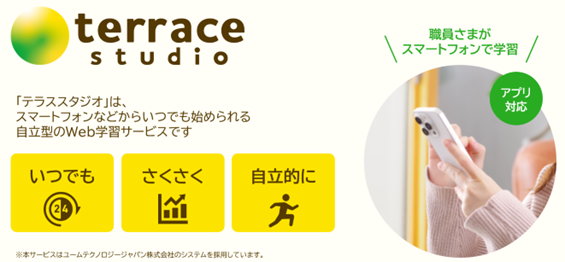 自立型Web学習サービス「テラススタジオ」、新サブスクプランを提供開始