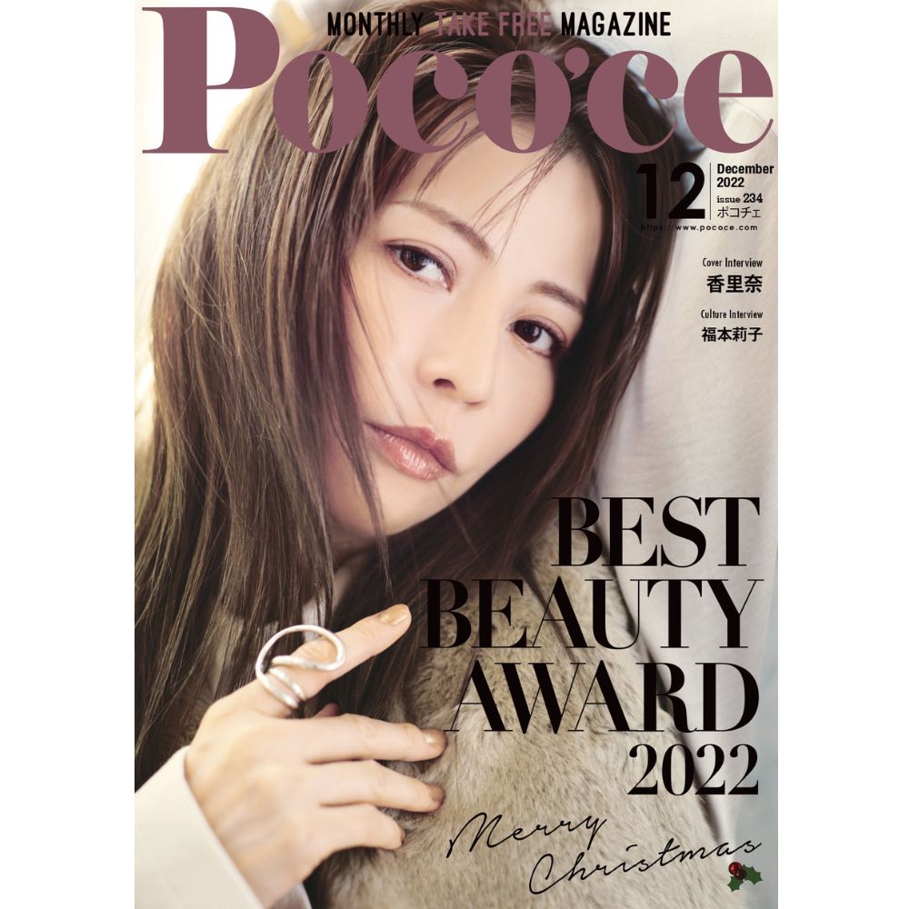 ディテールケア専門ブランド「grabiness」のマユビアが『Poco’ce2022年12月号』で「BEST BEAUTY AWARD 2022」に認定