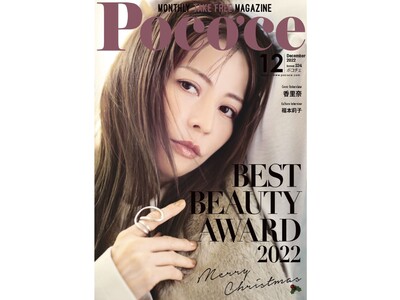 ディテールケア専門ブランド「grabiness」のマユビアが『Poco'ce2022年12月号』で「BEST BEAUTY AWARD 2022」に認定