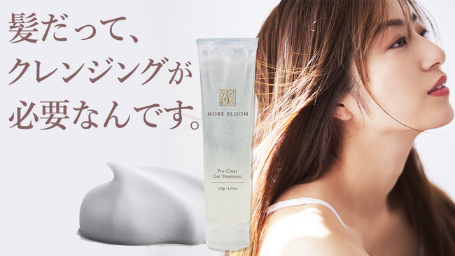 【新発想の髪用クレンジング】新商品のプレシャンプー。応援購入サービス「Makuake(マクアケ)」より先行販売を開始します。
