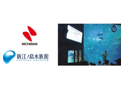 ニチバン×新江ノ島水族館のスペシャルイベントを今年も開催!楽しみながら「ケガの知識」と「いのちの大切さ」...