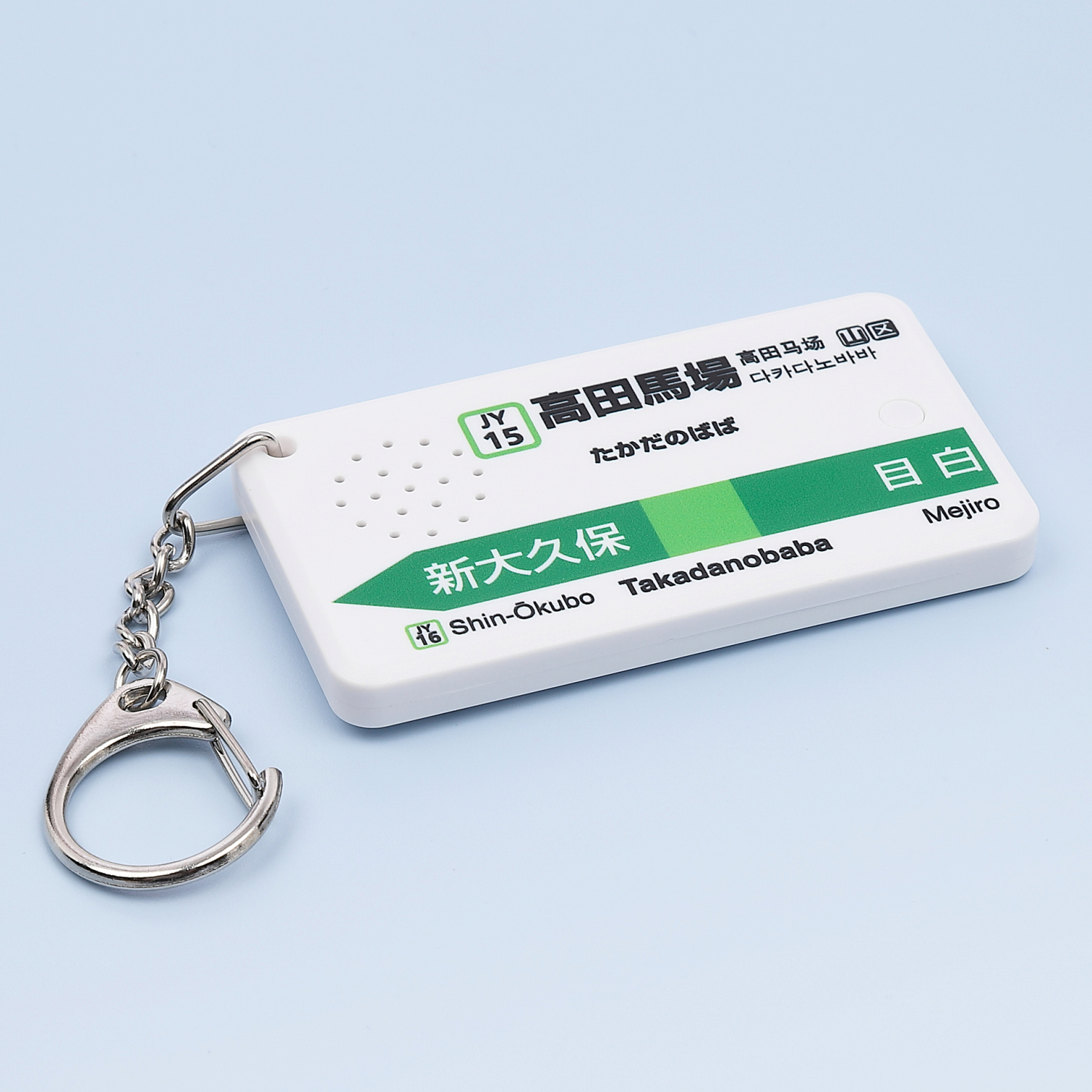 駅メロキーホルダー第4弾は「高田馬場駅」！あの鉄腕アトムの発車メロディを収録