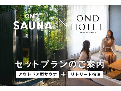 【OND HOTEL】【OND SAUNA】新しい宿泊・滞在プランが誕生！佐賀・武雄の自然を満喫するととのい体験を