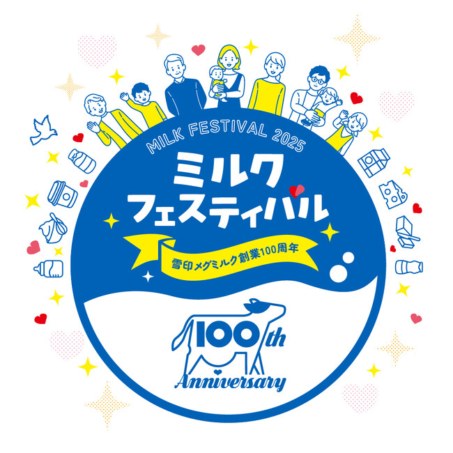 雪印メグミルク創業100周年「ミルクフェスティバルinこどもの国」にて雪印ビーンスターク　赤ちゃん大集合！「つよいこ」一升もちイベント開催