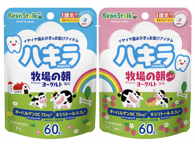 1歳半頃からはじめるオーラルケア習慣に！　「牧場の朝」ブランドとコラボレーションした口中清涼食品「ハキラ...