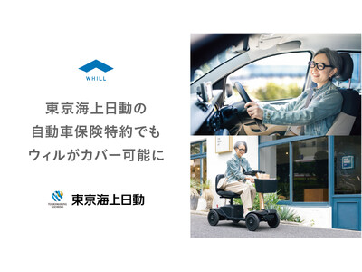 近距離モビリティ「ウィル」が、東京海上日動提供の「トータルアシスト自動車保険」特約でもカバー可能に