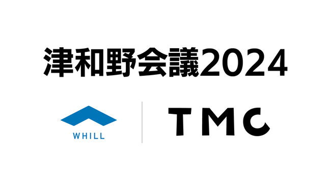 WHILL社、「津和野会議2024」に参画：誰もが散策しやすい包摂的かつウォーカブルなまちについて議論