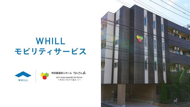 九州初！特別養護老人ホーム「りんごの丘」で歩行領域を走る近距離モビリティ導入：利用者様の移動負担とスタッフの介護負荷を同時軽減