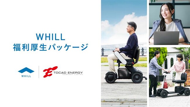 近距離モビリティ「ウィル」活用の福利厚生がトーカドエナジー社で採用：従業員やその家族の健康維持と介護・仕事の負担なき両立を支援