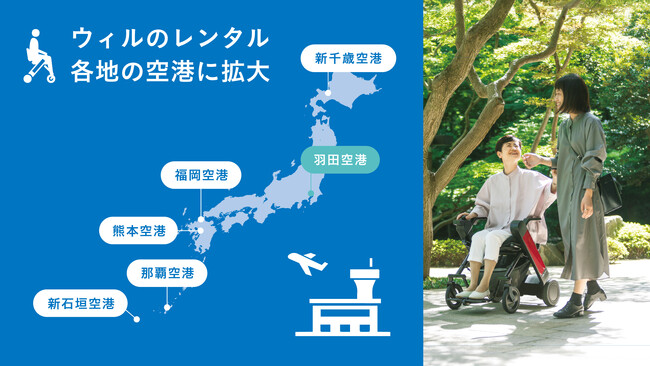 羽田空港で免許不要の近距離モビリティ「ウィル」などの貸出サービス開始！到着後すぐにレンタルで快適な観光体験を提供