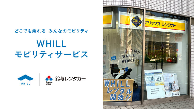 東海地域ではレンタカー会社初！鈴与レンタカーで折りたためる近距離モビリティの貸出サービス開始