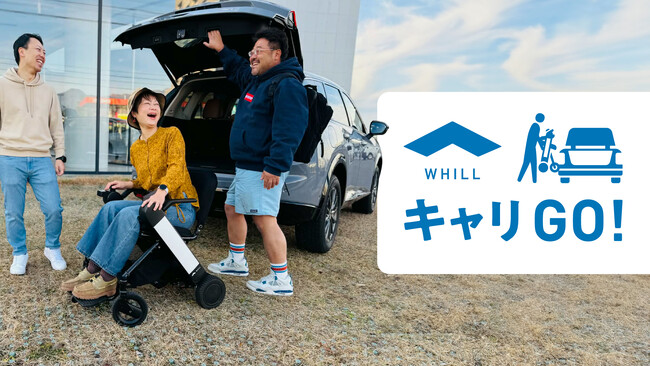 「WHILLキャリGO！」折りたためるModel Fを積める車種をメーカー・ボディタイプ別に検索できるページをWHILL公式サイトに公開