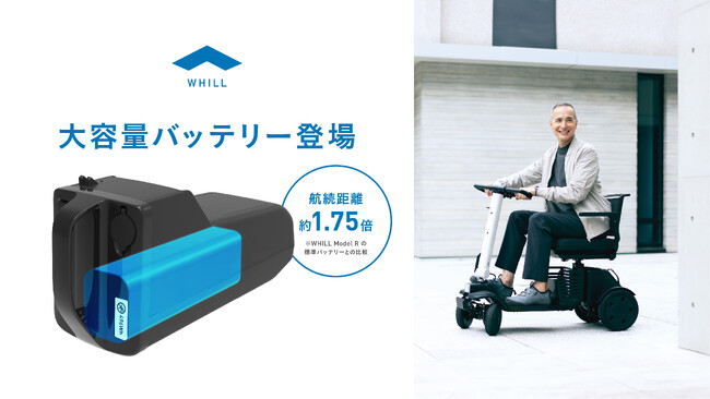 WHILL Model C2 純正　バッテリー　新品未使用 WHILL社、航続性能を強化した長寿命・大容量バッテリーを発売：東京