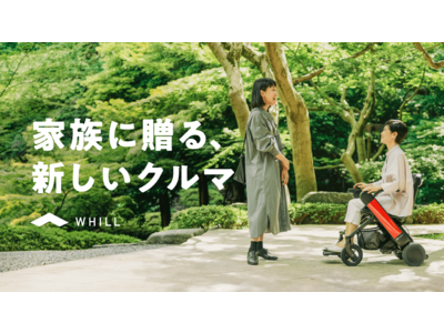 「家族に贈る、新しいクルマ」WHILL社と全国自動車ディーラー70社が免許返納後に近距離モビリティを家族から贈る文化形成で連携