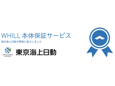 WHILL社、修理費用を3年間負担する「WHILL本体保証サービス」を拡充