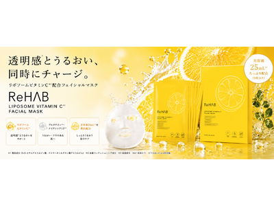 発売半年で累計10万枚を突破した「ReHab CICAフェイシャルマスク」シリーズから、リポソームビタミンC×グルタチオン配合の新商品が登場