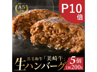 楽天スーパーセールで美崎牛ハンバーグがポイント10倍！