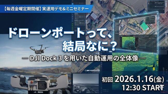 【毎週金曜開催・ドローンポートデモ】ドローンポートDJI DOCK3の遠隔運用デモ Youtube Liveで毎週公開開始