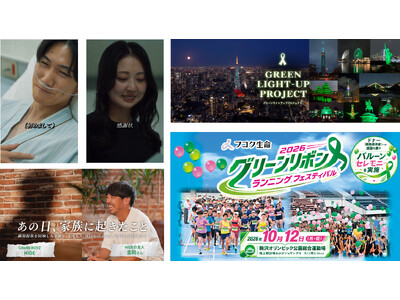 【10 月は臓器移植普及推進月間】グリーンリボンキャンペーン 2026 開催決定　実話をもとにしたショートドラマ2作品を公開／47都道府県で過去最多の341箇所でグリーンライトアップ