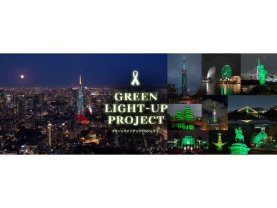 【10/16（金）は「グリーンリボンデー」】全国 GREEN LIGHT-UP PROJECT 2026草津温泉湯畑で初のグリーンライトアップ全国47都道府県・過去最多の341箇所で実施