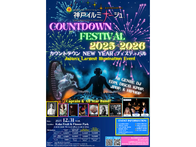 日本最大級の光の楽園で年越しを