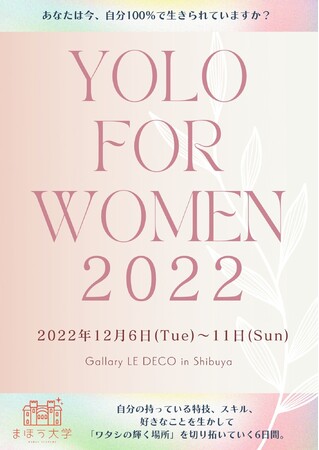 女性が輝く社会をつくる！「YOLO FOR WOMEN 2022」のメイン画像