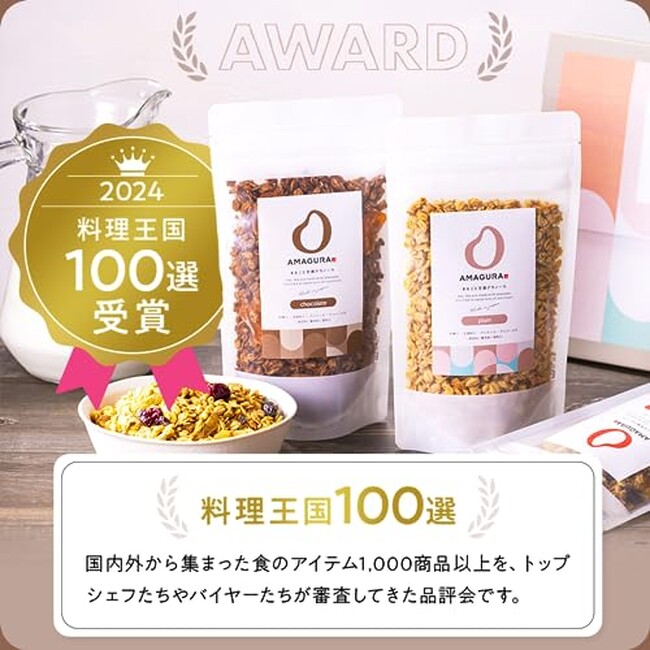 まるごと甘酒グラノーラAMAGURA、食の逸品コンクール【料理王国 100選