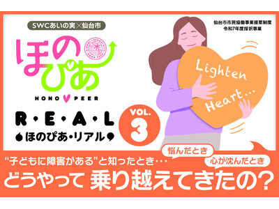 医療的ケア児と家族を支える仙台発プロジェクト・今年度最終回『第3回ほのぴあ・リアルイベント』開催決定