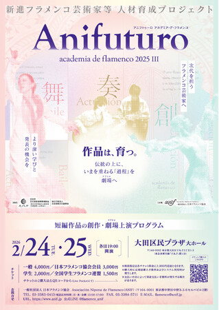 ��i�́A��B�t�������R�́u�ߒ��v������ց\�\1�N�Ԃ̈琬�v���W�F�N�g�W�听�wAnifuturo 2025�x2��24���E25���J��