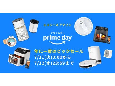 今年最安値！Amazonプライムデーにて「エコジー」対象製品がお買い得に！