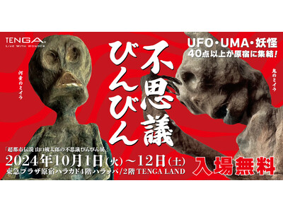 都市ボーイズ・はやせ氏と山口敏太郎氏の対談、武良信行氏によるUFO召喚会が開催決定！オカルトファン必見！