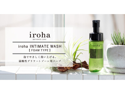 iroha INTIMATE WASH 【 FOAM TYPE 】ベルガモットとビターオレンジの香り　@cosme ベストコスメアワード2024　デリケートゾーンケア部門 1位を獲得