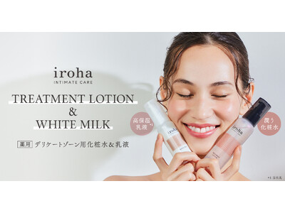 2つの有効成分*1,2 新配合でリニューアル　iroha TREATMENT LOTION & iroha WHITE MILK