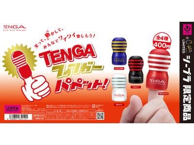 �uTENGA�v����̂Ђ�T�C�Y�̃t�B���K�[�p�y�b�g�ɂȂ��đS���̃J�v�Z���g�C���X�u#C-pla�v��2025�N12�����̔��J�n�I