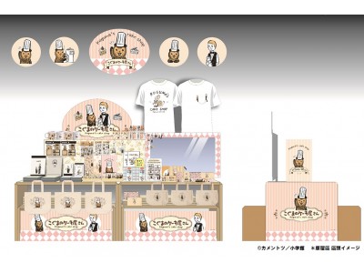 こぐまのケーキ屋さん おいしいケーキ がやきあがりました フェア開催 18年3月2日 金 3月9日 金 キデイランド 原宿店 大阪梅田店 池袋サンシャインシティ店 企業リリース 日刊工業新聞 電子版