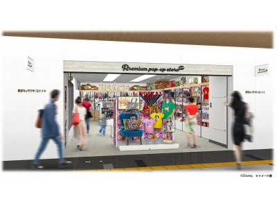 キデイランドプロデュース「プレミアム ポップアップストア東京駅店」OPEN！2018年6月14日（木）～2020年3月31日（火）