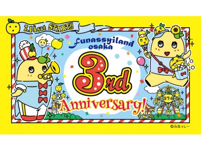 ふなっしーLAND大阪梅田店 2018年7月14日（土）～「3rd Anniversary　フェア」開催！！