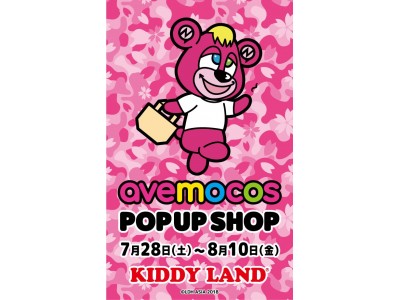 キデイランド「大阪梅田店」・「上小田井店」・「福岡パルコ店」で「avemocos POP UP SHOP」開催！！2018年7月28日（土）～8月10日（金）