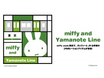 キデイランドが運営している「miffy style」9店舗にて『miffy and Yamanote Line』発売開始！2019年7月13日(土)～