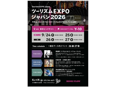 【ツーリズムEXPO 2026】鮫太朗に会って限定グッズをGET！東京ビッグサイトへ急げ！