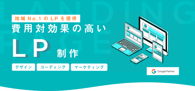 静岡のデジタルマーケティング企業Shinker、成果を出すLP制作代行を本格的に提供開始月！月3件以上の受注を支える「勝てる設計術」で費用対効果の高いLP制作を実現