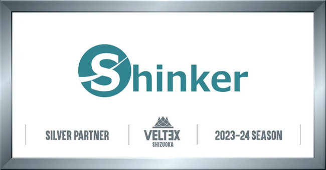 静岡で2番目に勢いのあるスタートアップ―株式会社Shinker、VELTEX静岡のシルバーサポーター契約を締結～地域スポーツとともに、静岡県を盛り上げる取り組みに尽力～