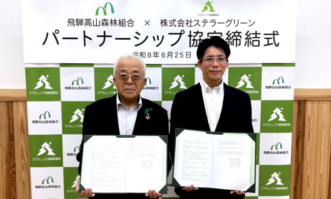 飛騨高山森林組合とステラーグリーンがカーボンニュートラルの実現に向けたパートナーシップ協定を締結