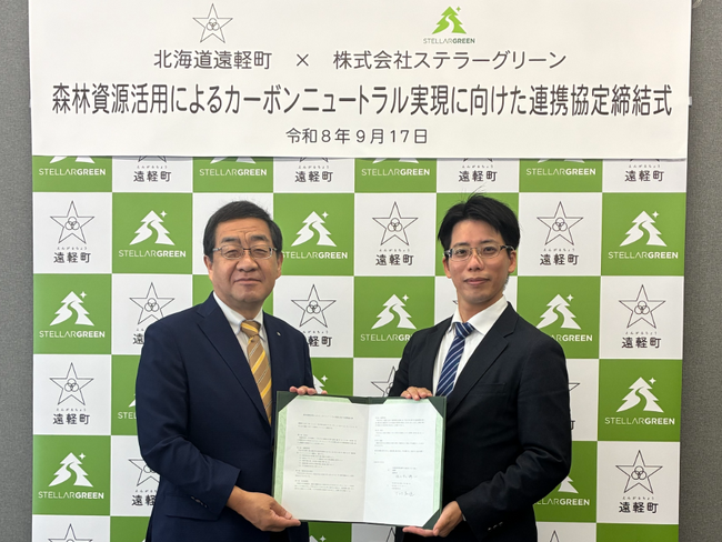 北海道遠軽町とステラーグリーンが森林資源活用によるカーボンニュートラル実現に向けた連携協定を締結
