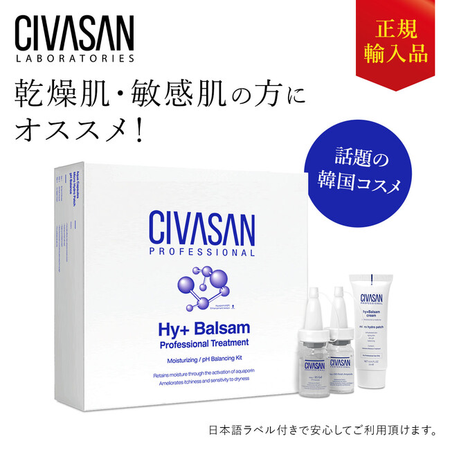 韓国で人気絶頂のエステ専売化粧品「CIVASAN（シバサン）」を12月19日より日本正規輸入化粧品として一般販売開始します。のメイン画像