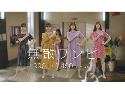 中条あやみさんと水川あさみさんが、姉妹役で出演！2020年春夏シーズン新TVCM公開