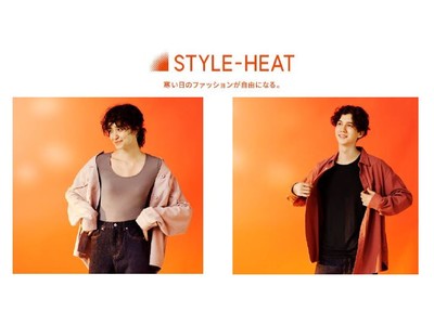 寒い日のファッションを自由にする「STYLE-HEAT」を発売