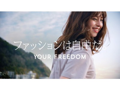 “ファッションを通して、女性をエンパワー”2021年３月８日（月）「国際女性デー」を皮切りに初のメッセージ型新テレビCMおよび「GU BODY LAB」始動