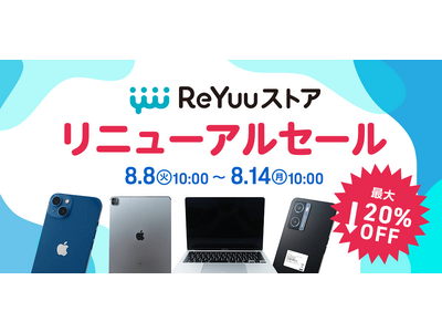 リニューアルセール開催】スマホ、タブレット、パソコンのリユース品を