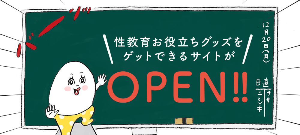 性教育従事者向けのプラットフォーム「withセイシル」開設！